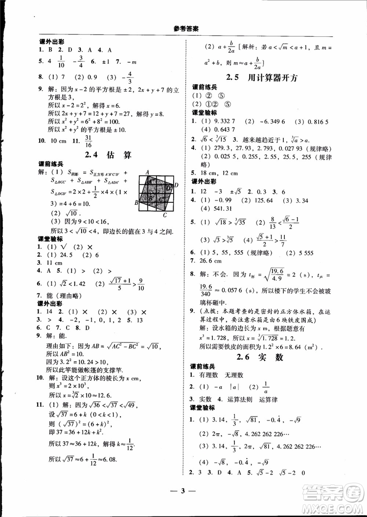 2018秋南粵學(xué)典學(xué)考精練數(shù)學(xué)八年級上冊配北師大版BS參考答案