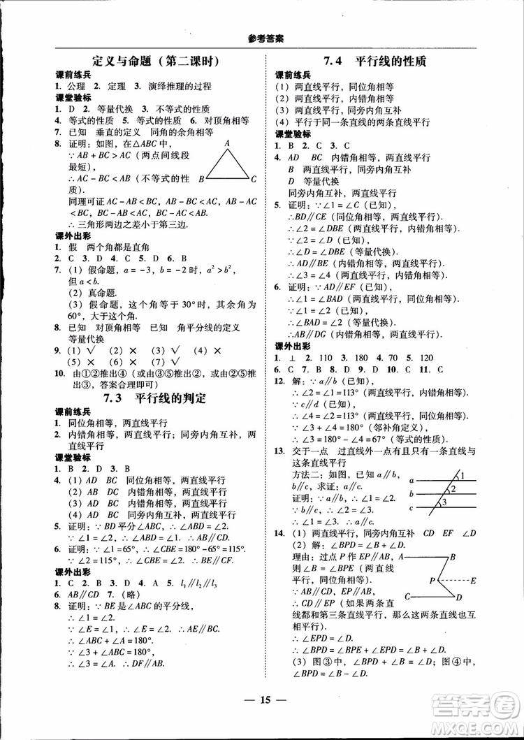 2018秋南粵學(xué)典學(xué)考精練數(shù)學(xué)八年級上冊配北師大版BS參考答案