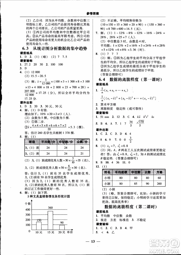 2018秋南粵學(xué)典學(xué)考精練數(shù)學(xué)八年級上冊配北師大版BS參考答案