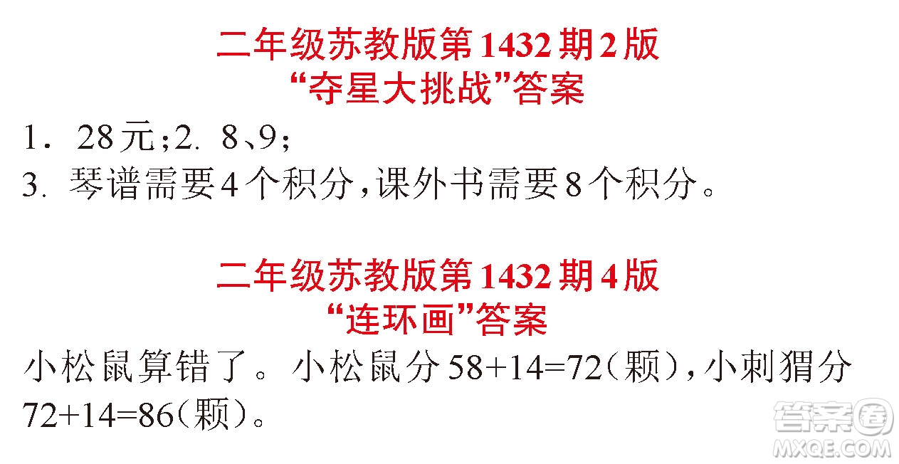 小學(xué)數(shù)學(xué)報(bào)2018二年級第1432期答案