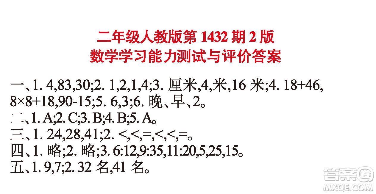 小學(xué)數(shù)學(xué)報(bào)2018二年級第1432期答案