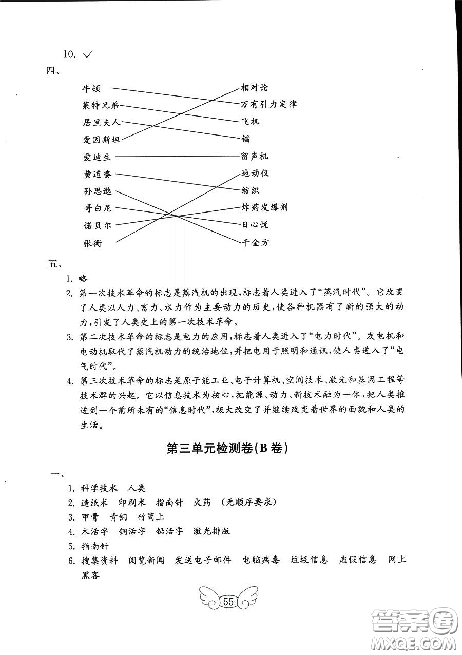 魯人版2018秋小學(xué)品德與社會五年級上冊金鑰匙試卷參考答案