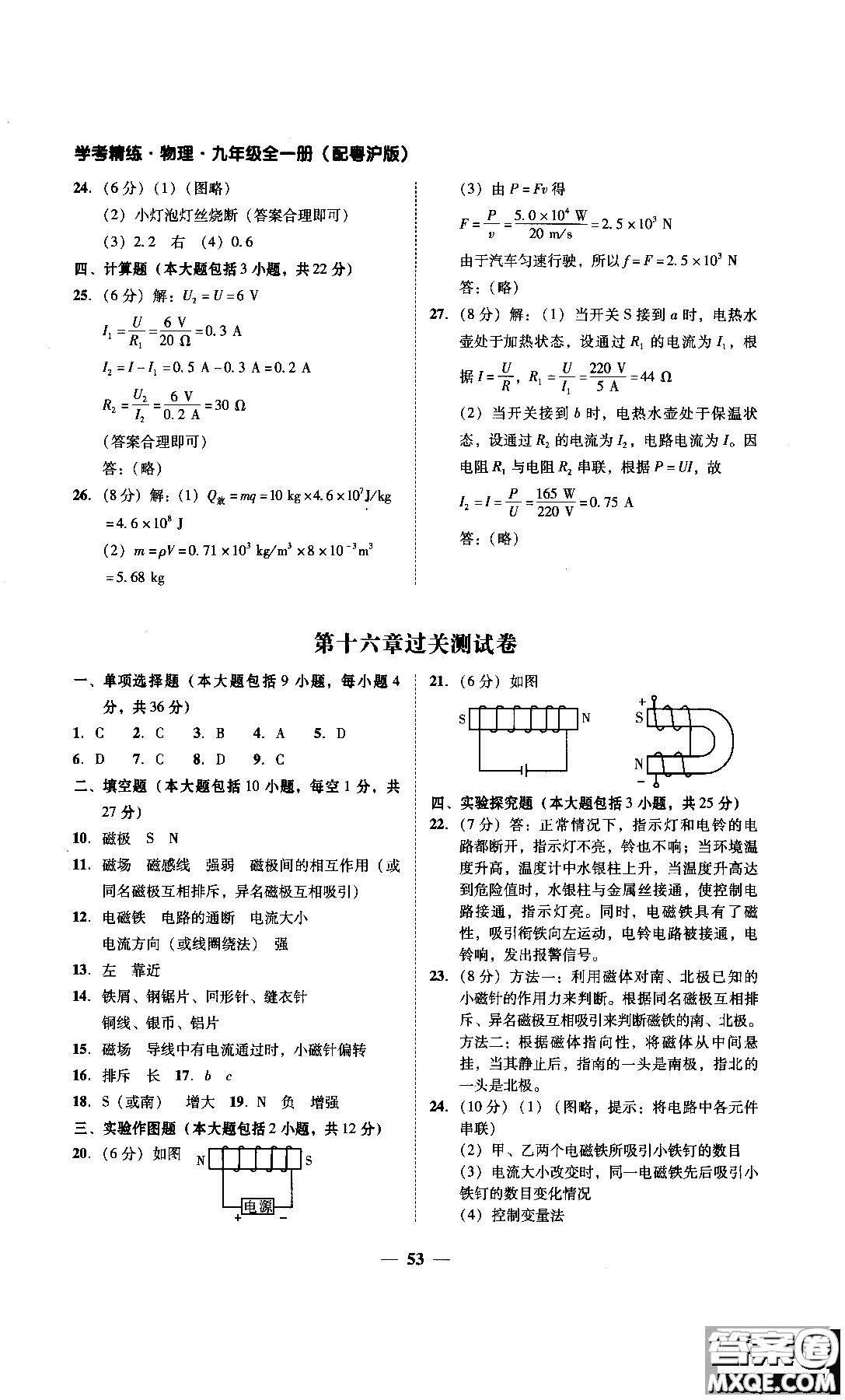 2018年南粵學(xué)典學(xué)考精練九年級(jí)物理全一冊(cè)粵滬版練習(xí)冊(cè)參考答案