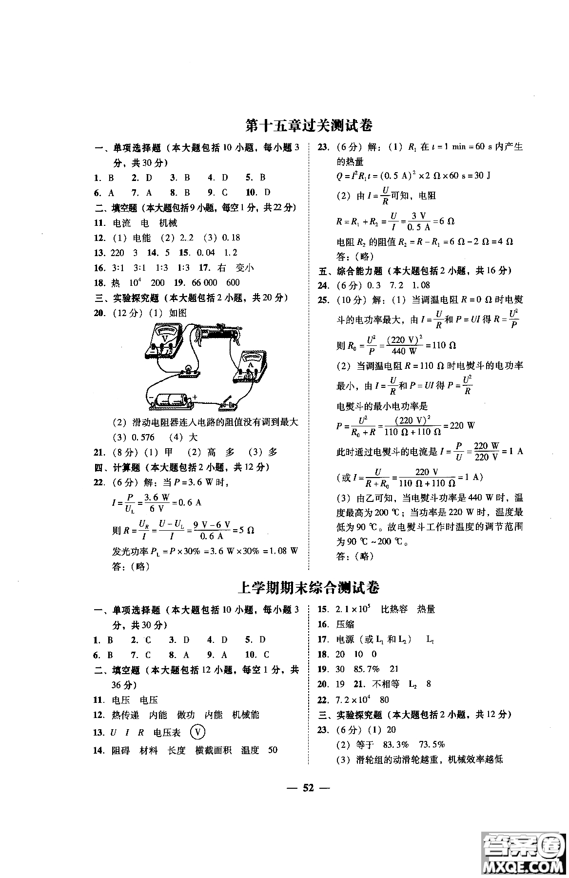 2018年南粵學(xué)典學(xué)考精練九年級(jí)物理全一冊(cè)粵滬版練習(xí)冊(cè)參考答案