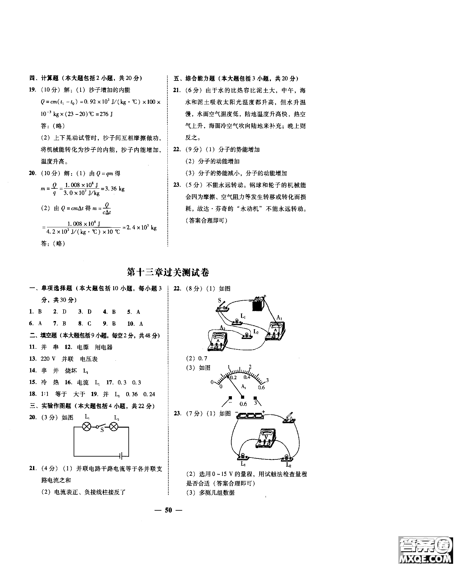 2018年南粵學(xué)典學(xué)考精練九年級(jí)物理全一冊(cè)粵滬版練習(xí)冊(cè)參考答案