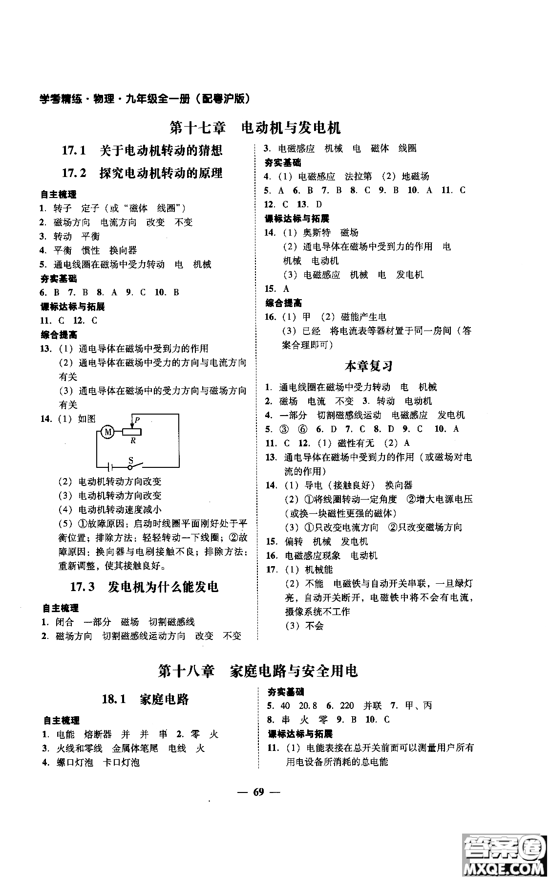 2018年南粵學(xué)典學(xué)考精練九年級(jí)物理全一冊(cè)粵滬版練習(xí)冊(cè)參考答案