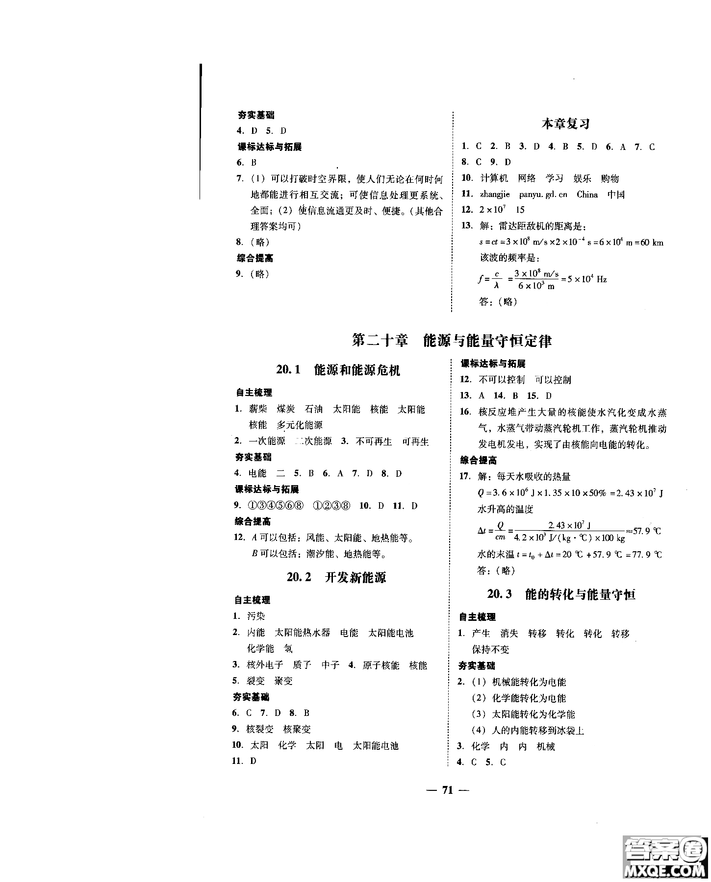 2018年南粵學(xué)典學(xué)考精練九年級(jí)物理全一冊(cè)粵滬版練習(xí)冊(cè)參考答案