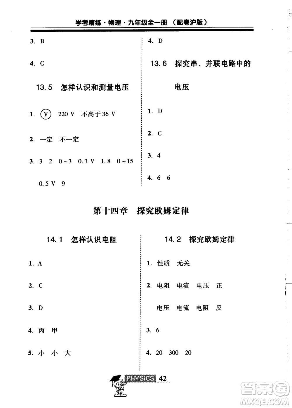 2018年南粵學(xué)典學(xué)考精練九年級(jí)物理全一冊(cè)粵滬版練習(xí)冊(cè)參考答案