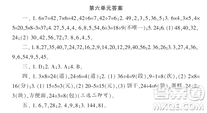 小學(xué)數(shù)學(xué)報(bào)2018二年級(jí)第6單元測(cè)試答案