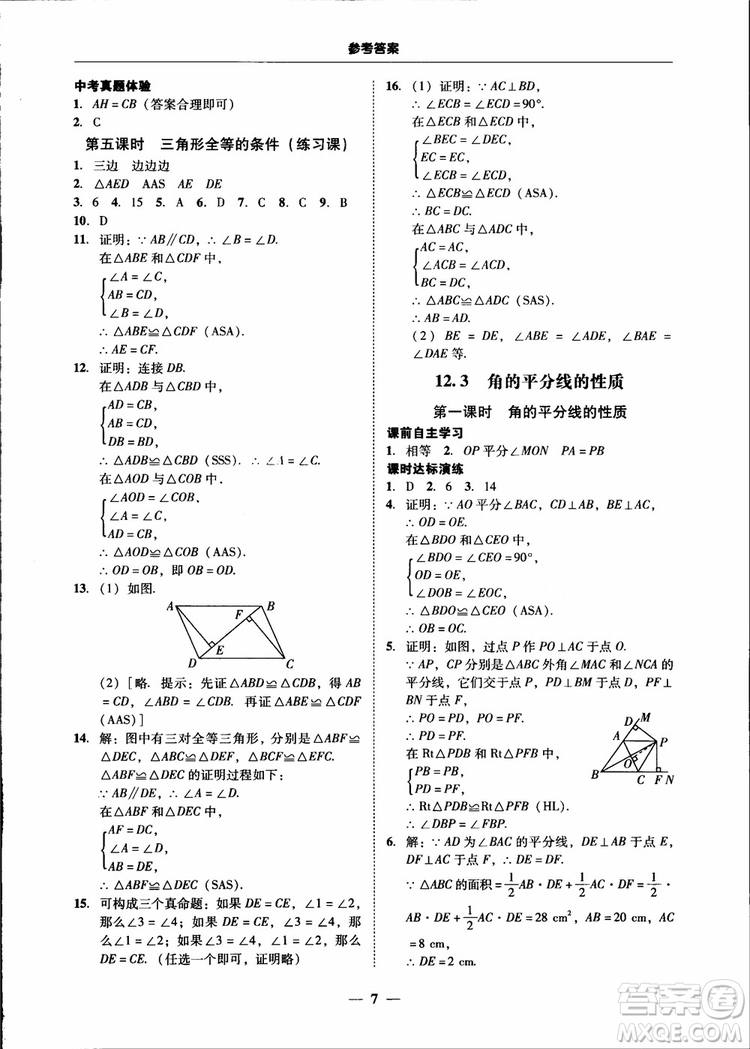 2018秋南粵學(xué)典學(xué)考精練八年級(jí)數(shù)學(xué)上冊(cè)人教版練習(xí)冊(cè)參考答案