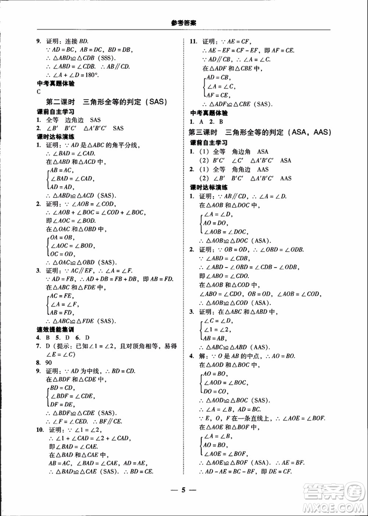 2018秋南粵學(xué)典學(xué)考精練八年級(jí)數(shù)學(xué)上冊(cè)人教版練習(xí)冊(cè)參考答案