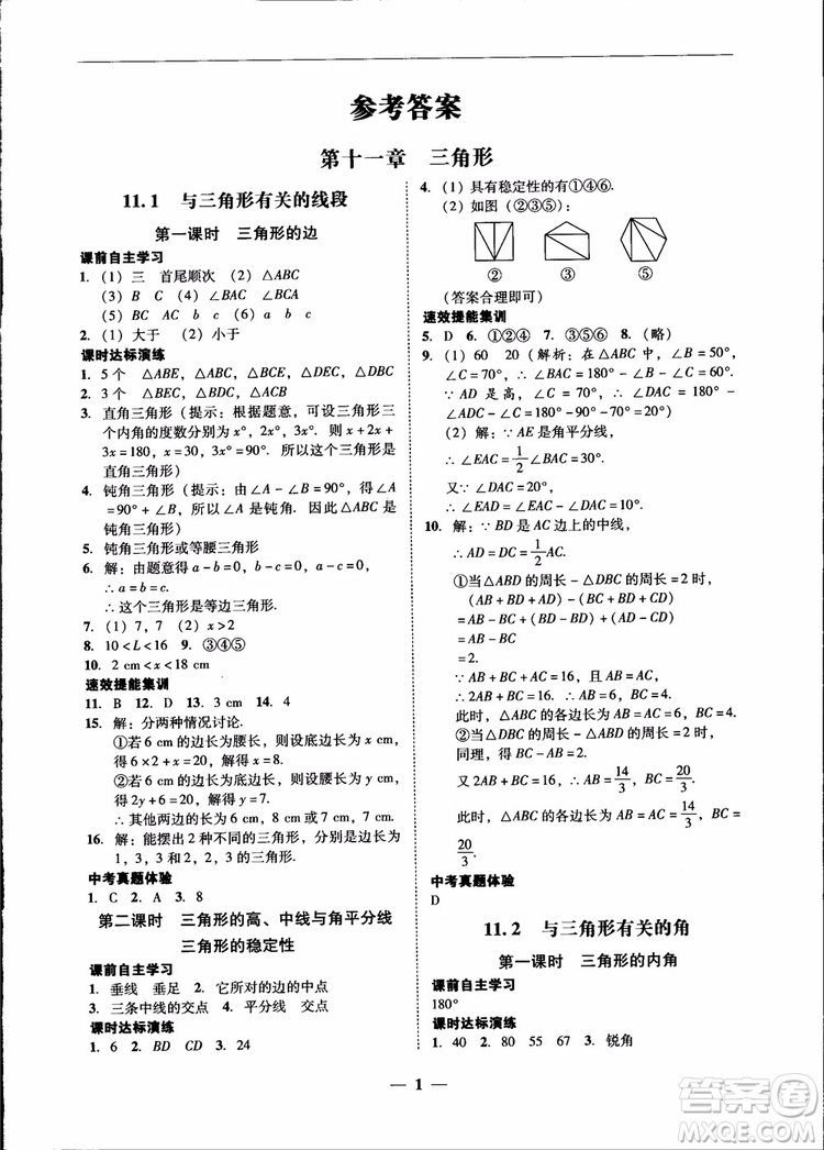 2018秋南粵學(xué)典學(xué)考精練八年級(jí)數(shù)學(xué)上冊(cè)人教版練習(xí)冊(cè)參考答案