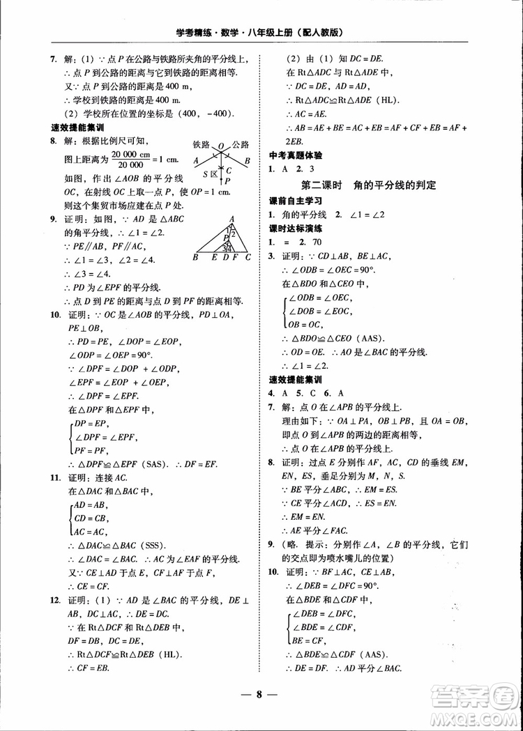 2018秋南粵學(xué)典學(xué)考精練八年級(jí)數(shù)學(xué)上冊(cè)人教版練習(xí)冊(cè)參考答案