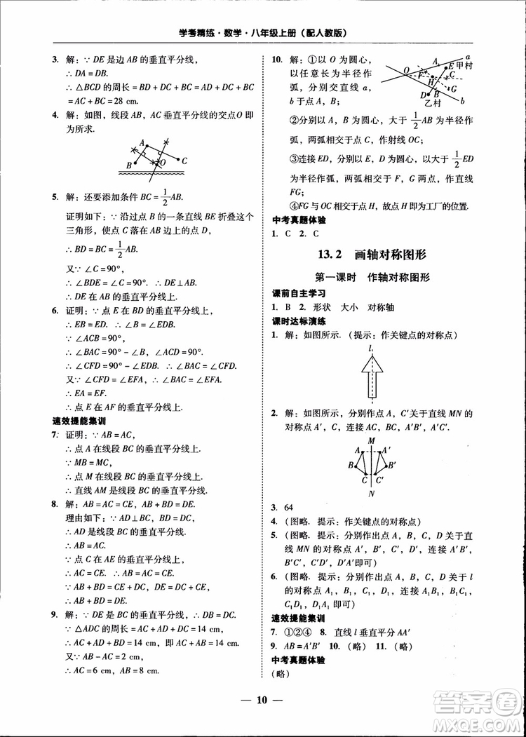 2018秋南粵學(xué)典學(xué)考精練八年級(jí)數(shù)學(xué)上冊(cè)人教版練習(xí)冊(cè)參考答案