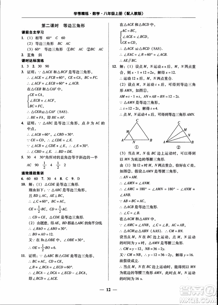 2018秋南粵學(xué)典學(xué)考精練八年級(jí)數(shù)學(xué)上冊(cè)人教版練習(xí)冊(cè)參考答案