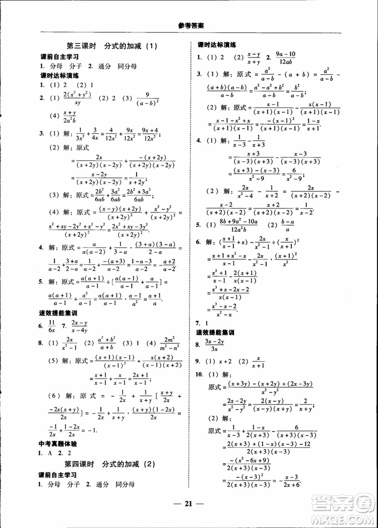 2018秋南粵學(xué)典學(xué)考精練八年級(jí)數(shù)學(xué)上冊(cè)人教版練習(xí)冊(cè)參考答案