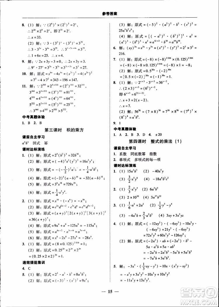 2018秋南粵學(xué)典學(xué)考精練八年級(jí)數(shù)學(xué)上冊(cè)人教版練習(xí)冊(cè)參考答案