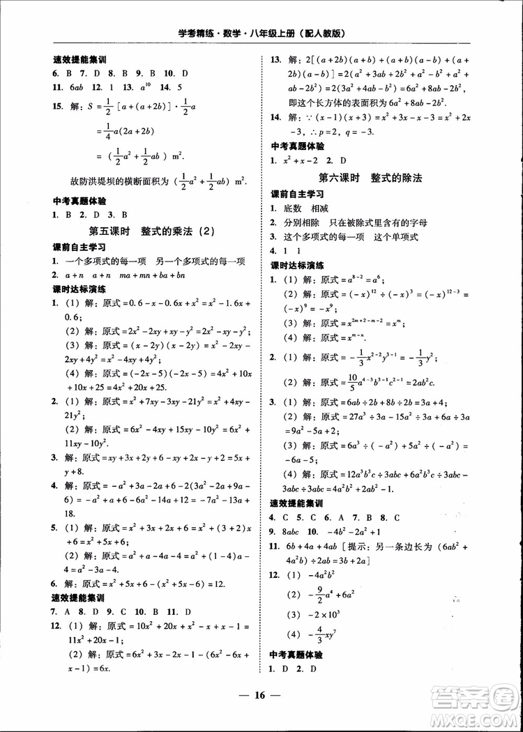 2018秋南粵學(xué)典學(xué)考精練八年級(jí)數(shù)學(xué)上冊(cè)人教版練習(xí)冊(cè)參考答案