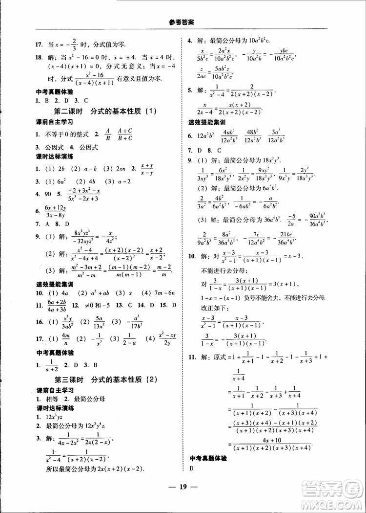 2018秋南粵學(xué)典學(xué)考精練八年級(jí)數(shù)學(xué)上冊(cè)人教版練習(xí)冊(cè)參考答案