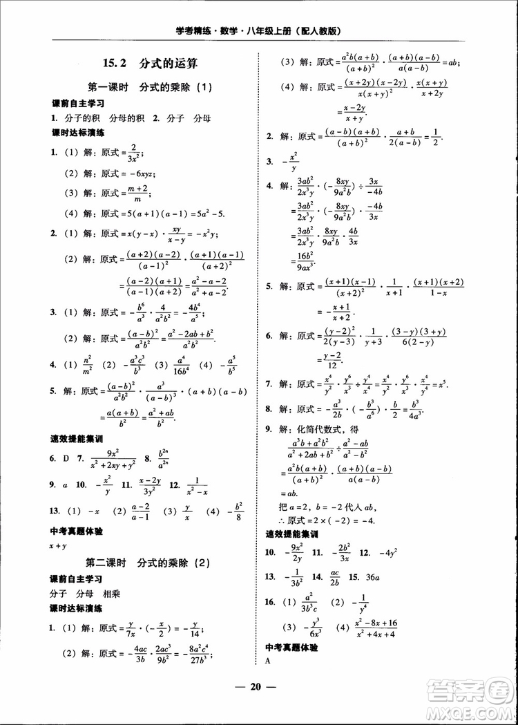 2018秋南粵學(xué)典學(xué)考精練八年級(jí)數(shù)學(xué)上冊(cè)人教版練習(xí)冊(cè)參考答案