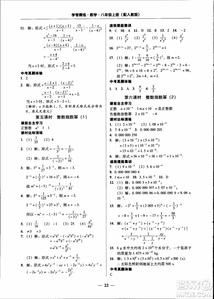 2018秋南粵學(xué)典學(xué)考精練八年級(jí)數(shù)學(xué)上冊(cè)人教版練習(xí)冊(cè)參考答案