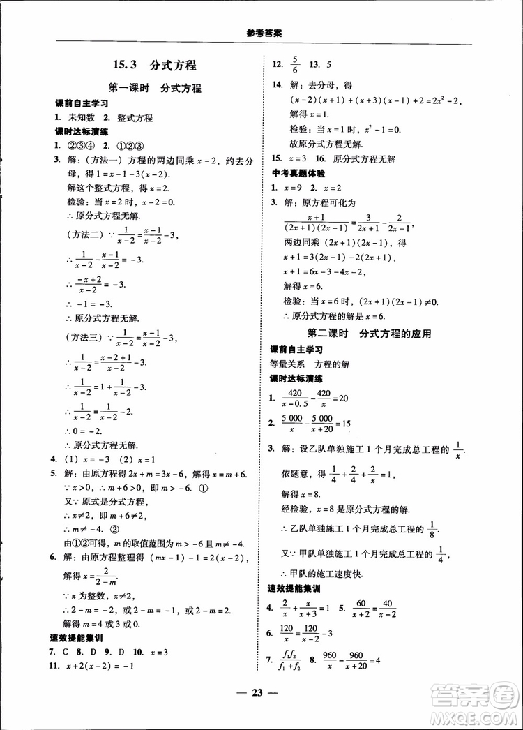 2018秋南粵學(xué)典學(xué)考精練八年級(jí)數(shù)學(xué)上冊(cè)人教版練習(xí)冊(cè)參考答案