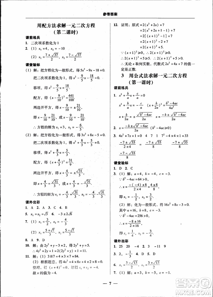 2018南粵學(xué)典學(xué)考精練九年級數(shù)學(xué)全一冊北師大版參考答案