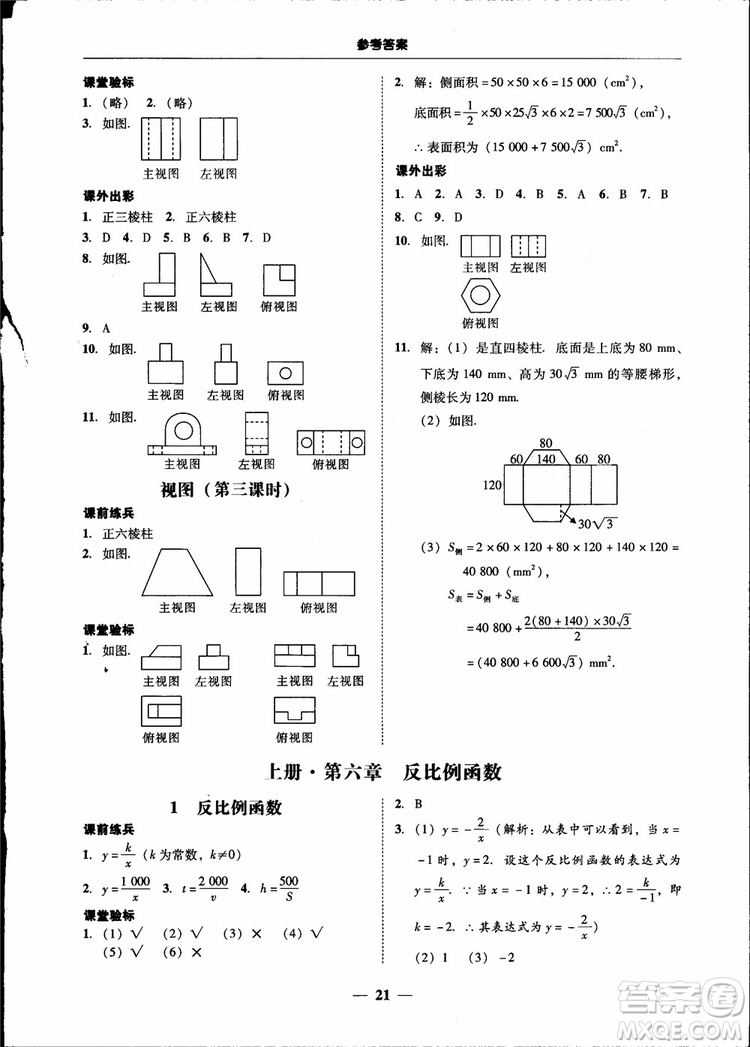 2018南粵學(xué)典學(xué)考精練九年級數(shù)學(xué)全一冊北師大版參考答案