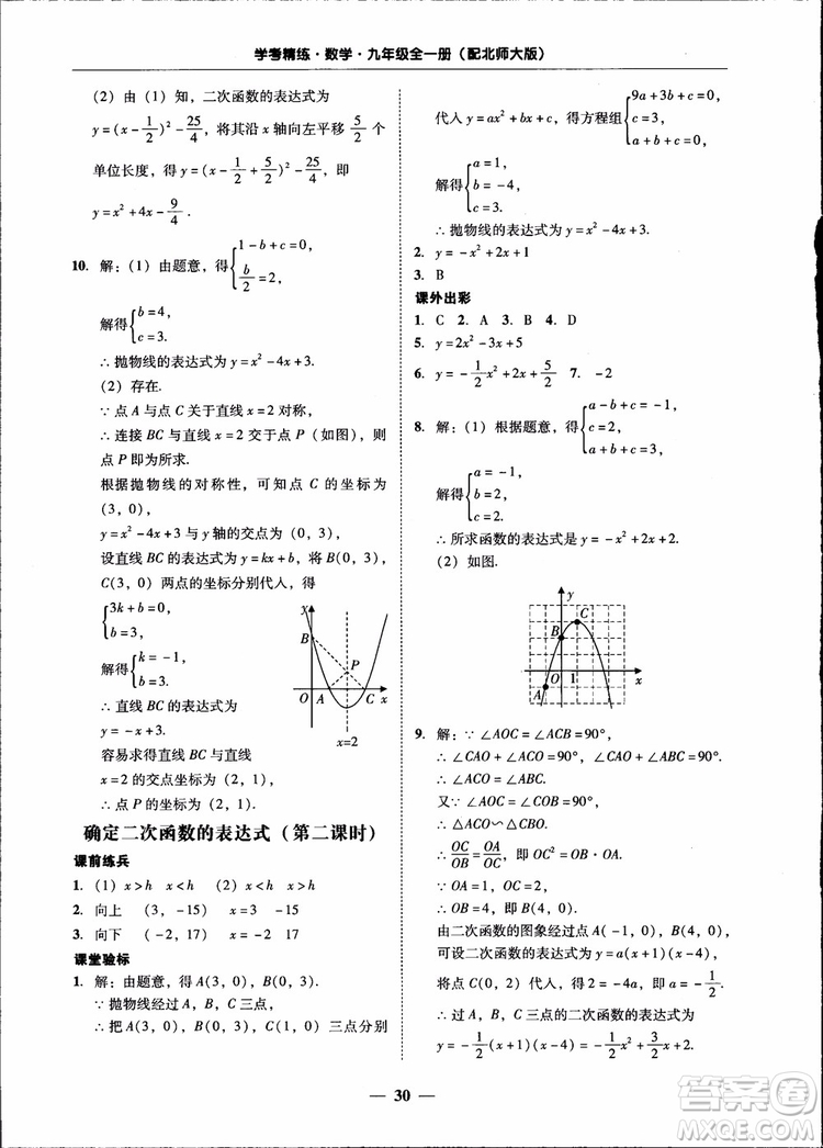 2018南粵學(xué)典學(xué)考精練九年級數(shù)學(xué)全一冊北師大版參考答案