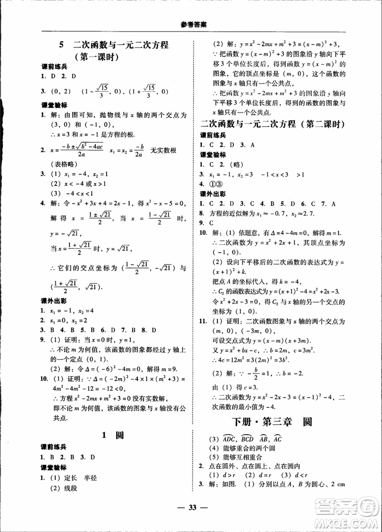 2018南粵學(xué)典學(xué)考精練九年級數(shù)學(xué)全一冊北師大版參考答案