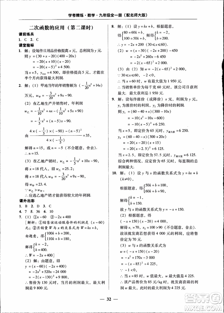 2018南粵學(xué)典學(xué)考精練九年級數(shù)學(xué)全一冊北師大版參考答案