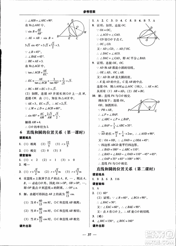 2018南粵學(xué)典學(xué)考精練九年級數(shù)學(xué)全一冊北師大版參考答案