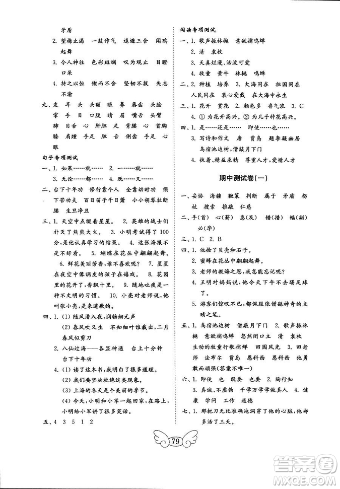 9787532880942金鑰匙小學語文試卷2018年秋五年級上冊蘇教版答案