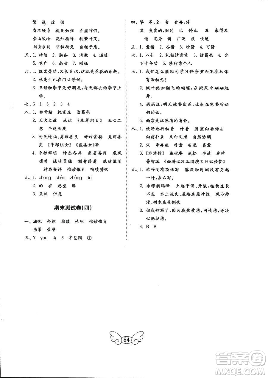 9787532880942金鑰匙小學語文試卷2018年秋五年級上冊蘇教版答案