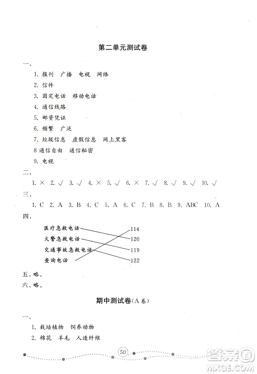 魯人版2018秋小學(xué)品德與社會五年級上冊金鑰匙試卷參考答案