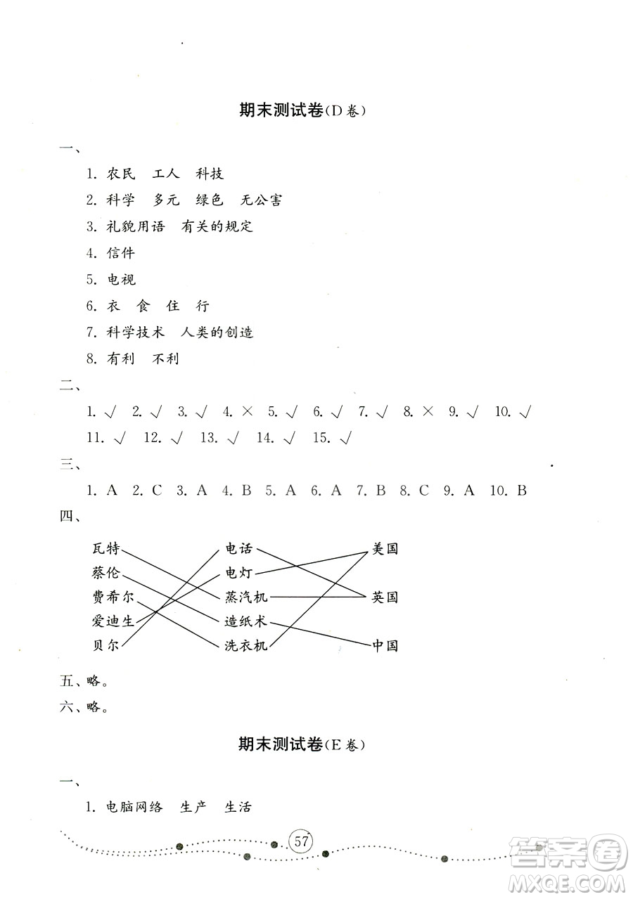 魯人版2018秋小學(xué)品德與社會五年級上冊金鑰匙試卷參考答案