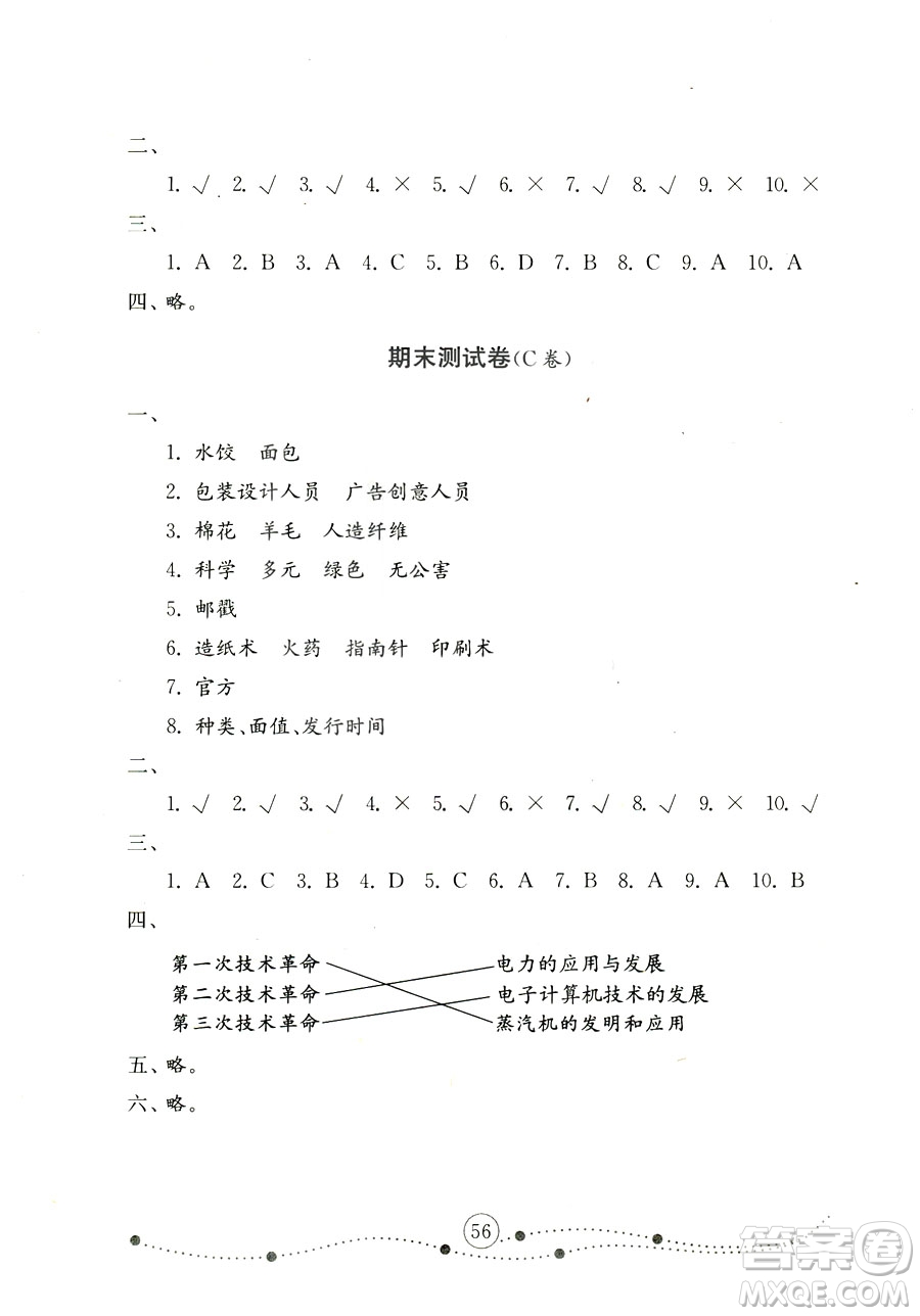 魯人版2018秋小學(xué)品德與社會五年級上冊金鑰匙試卷參考答案