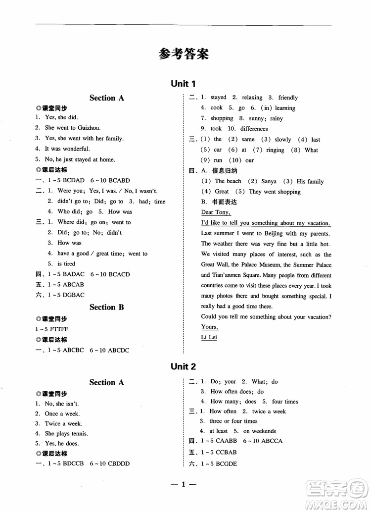 2018年南粵學(xué)典學(xué)考精練八年級(jí)英語(yǔ)上冊(cè)人教版練習(xí)冊(cè)參考答案