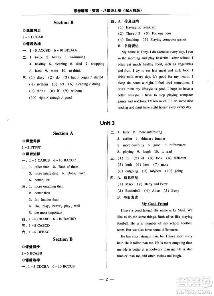 2018年南粵學(xué)典學(xué)考精練八年級(jí)英語(yǔ)上冊(cè)人教版練習(xí)冊(cè)參考答案