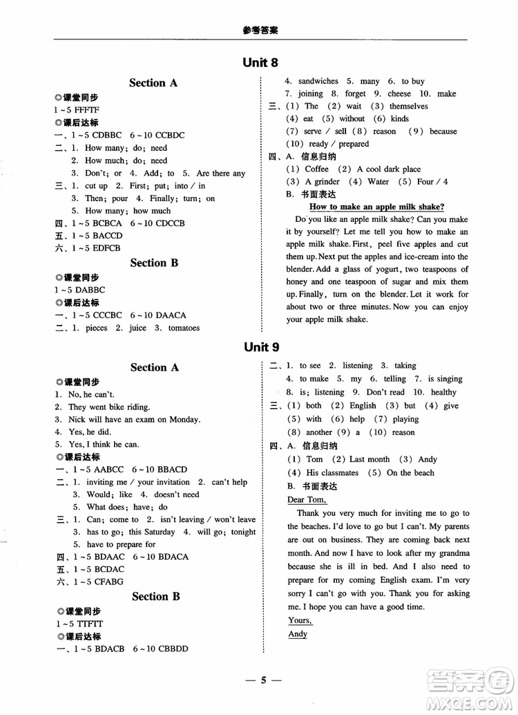 2018年南粵學(xué)典學(xué)考精練八年級(jí)英語(yǔ)上冊(cè)人教版練習(xí)冊(cè)參考答案