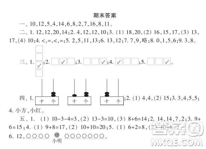 小學(xué)數(shù)學(xué)報(bào)2018年一年級(jí)期末單元測試答案