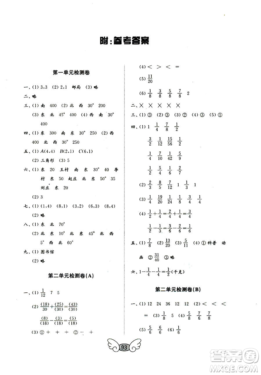 9787532855216五四制2018秋數(shù)學(xué)五年級(jí)上冊金鑰匙試卷參考答案