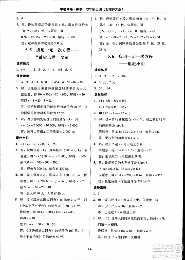 南粵學典2018年學考精練七年級數(shù)學上冊北師大版參考答案