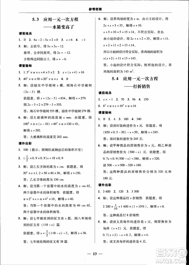 南粵學典2018年學考精練七年級數(shù)學上冊北師大版參考答案