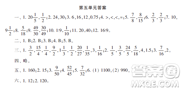 小學(xué)數(shù)學(xué)報2018六年級第五單元測試答案