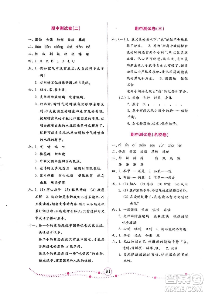 9787532898831小學(xué)語(yǔ)文五年級(jí)上冊(cè)金版人教版2018秋金鑰匙試卷答案