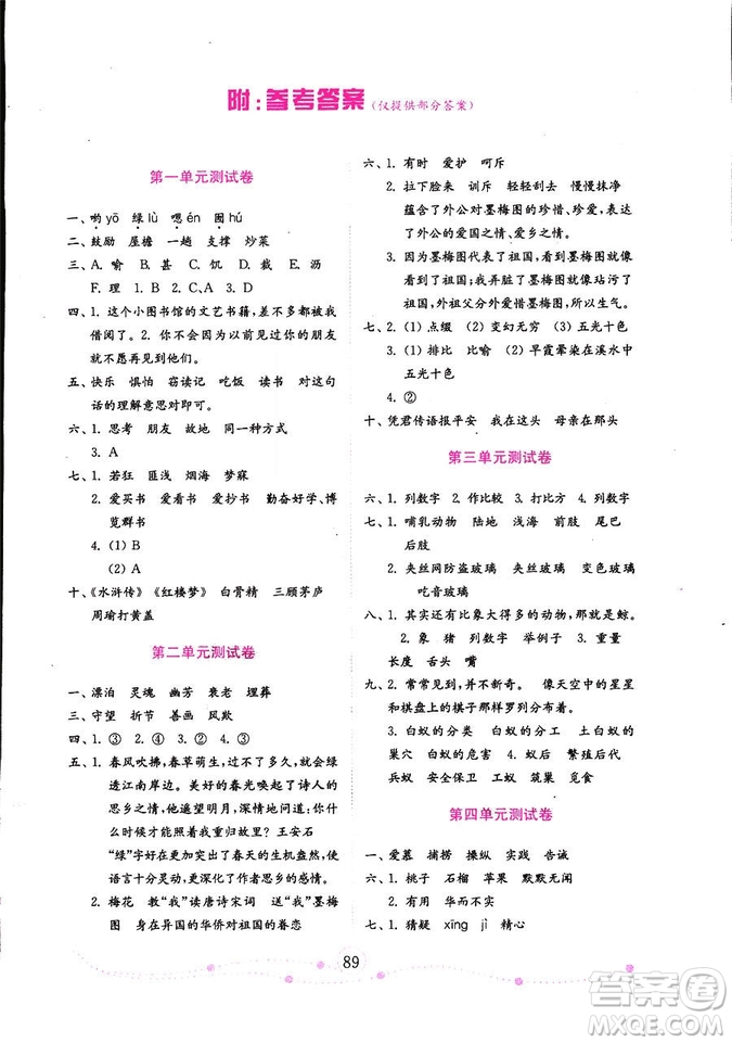 9787532898831小學(xué)語(yǔ)文五年級(jí)上冊(cè)金版人教版2018秋金鑰匙試卷答案