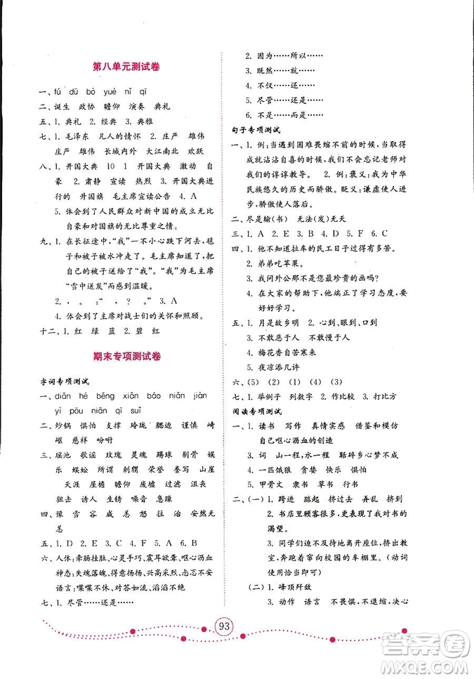 9787532898831小學(xué)語(yǔ)文五年級(jí)上冊(cè)金版人教版2018秋金鑰匙試卷答案