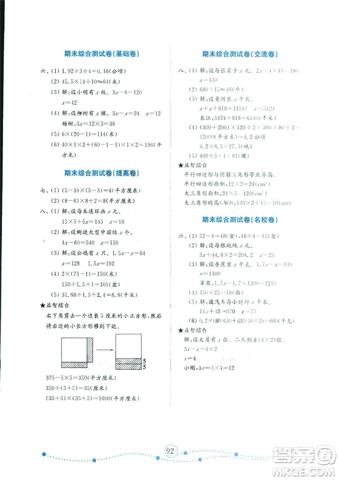 2018秋金鑰匙試卷小學(xué)數(shù)學(xué)五年級(jí)上冊(cè)金版人教版參考答案