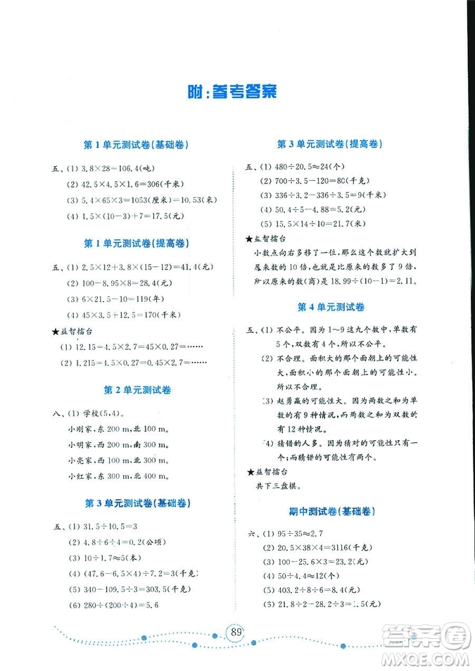 2018秋金鑰匙試卷小學(xué)數(shù)學(xué)五年級(jí)上冊(cè)金版人教版參考答案